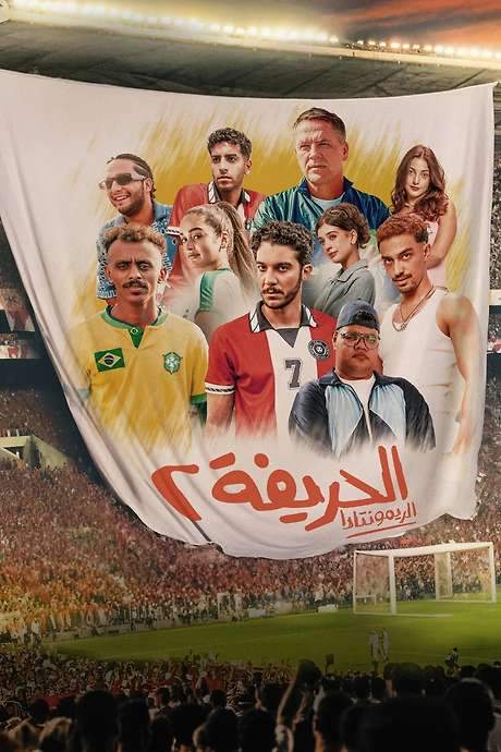 El Harifa 2: Remontada